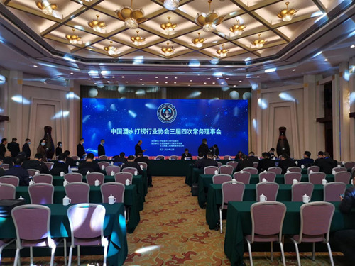 董事長(zhǎng)周向東應(yīng)邀參加協(xié)會(huì)三屆四次常務(wù)理事會(huì)、三屆三次理事會(huì)