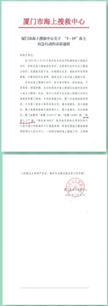 【表彰通報】江蘇蛟龍公司“秦航工57”輪被廈門市海上搜救中心通報表揚